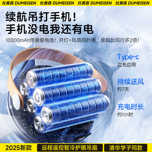 Du Meisen dormitory ceiling fan bed electric fan silent hanging small fan mosquito net fan usb camping tent small ceiling fan portable bedroom charging fan small wind treasure 5000 mAh 3 meter charging cable | 5-speed cold air | remote control 3-speed eye protection lamp | remote control timing | simulated natural wind | table/hanging dual use