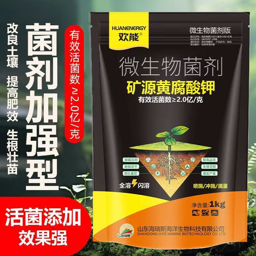 Huaneng mineral source potassium fulvic acid microbial inoculant water-soluble fertilizer fully water-soluble rooting agricultural humic acid soil conditioning