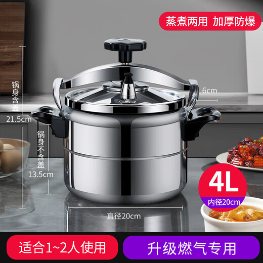 Big brand pressure cooker commercial gas induction cooker universal pressure cooker household explosion-proof safety large capacity 20 gas open flame model 20cm 4L