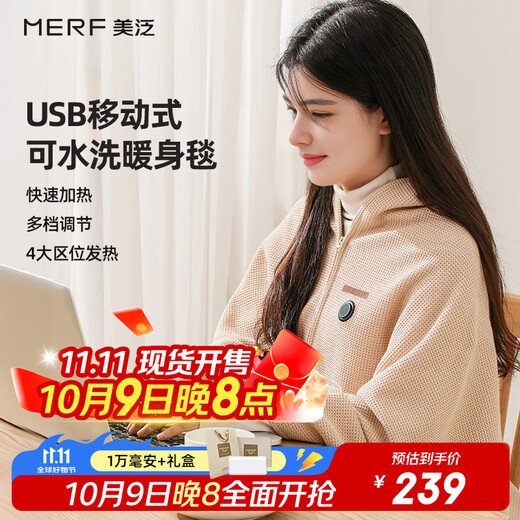 Merf Yunshang electric blanket electric heating shawl heating shawl heating shawl warm blanket USB washable leg cover shawl outdoor home office cedar apricot + large mobile power supply + gift box