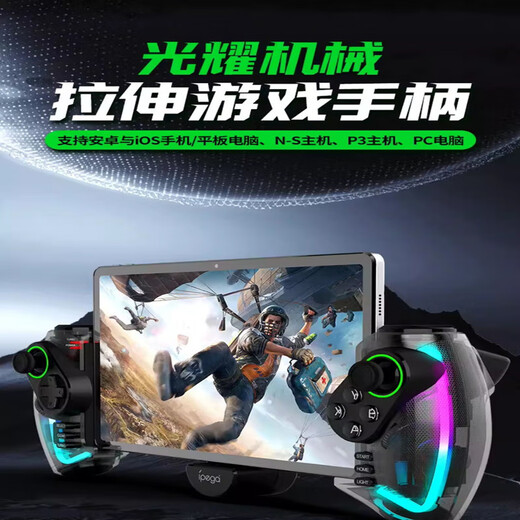 Qinluo Guangyao Mechanical Game Controller Tablet Phone Stretch Controller Eating Chicken Artifact PC Computer Wireless Bluetooth 9777S Main Picture Model Only Supports Android Phones