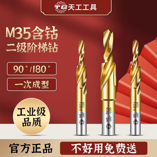 Tiangong (TIANGONG) M35 step drill bit countersunk head drill bit stainless steel woodworking two-level step drill bit two-step sub-mother 65 nitride M8 9-14 180