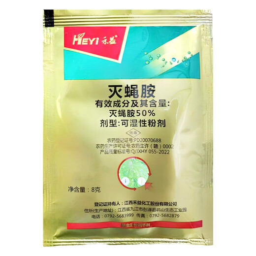 Heyi Jiangxi Heyi Dianke 50% cyromazine insecticide cucumber American spotted fly insecticide agricultural use 8g