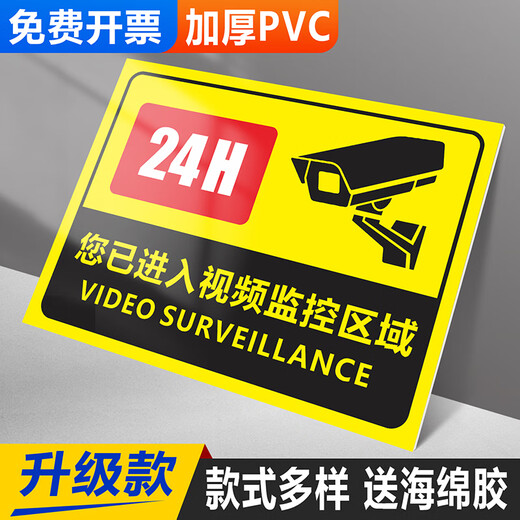 BELIK You have entered the 24-hour video surveillance area. The 22x30cm PVC board warm reminder sign contains surveillance warning signs and safety warning signs. JSBS26
