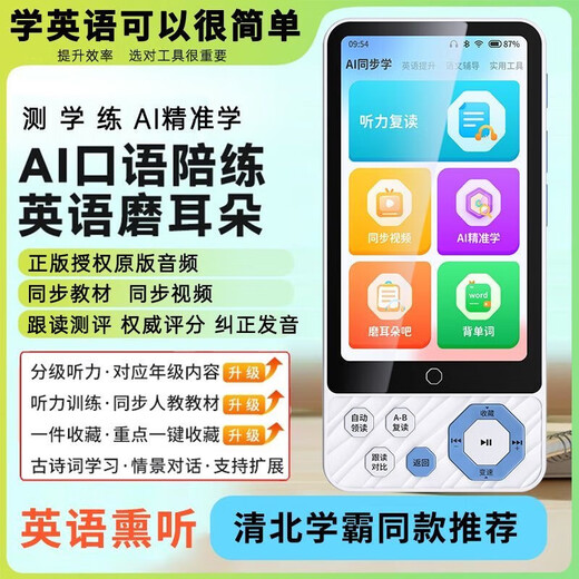 Alpha English Learning Machine Listening Treasure Repeater Machine Walkman AI ear-sharpening primary school and high school reading exercises Chinese and English learning improvement artifact synchronized new teaching materials 8G 5.0 screen + textbook listening + general subject video + AI spoken English New English Listening Treasure Free comprehensive subject video lessons