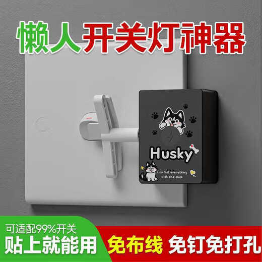 Mo Peng retro switch bean-shaped light-off artifact lazy bedroom lamp voice light can be timed small button old-fashioned universal Paw Patrol black host + 1 black remote control (supports bean-shaped switch)