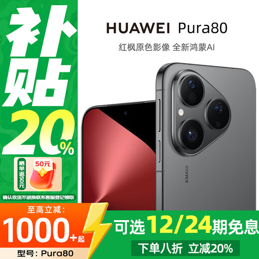 Huawei (HUAWEI) Pura 80 velvet direct screen red maple original color image new Hongmeng AI smartphone interest-free installment velvet black 12GB+256GB 12 installments interest-free