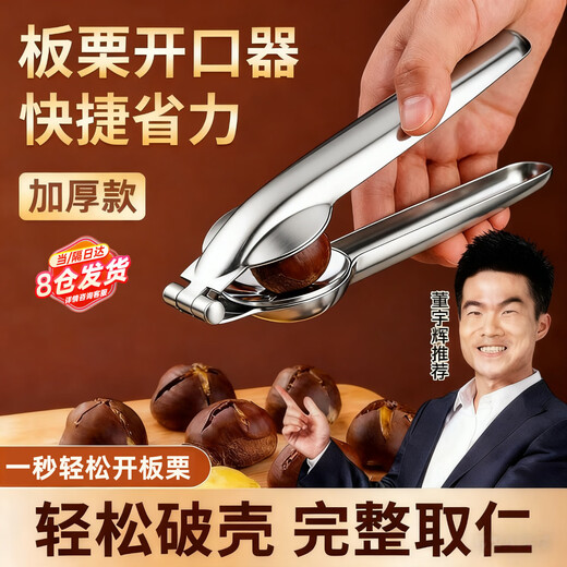 Chestnut opener cross 304 stainless steel chestnut peeling artifact peeler clip household raw chestnut opening machine classic 304 chestnut clip-1 pack