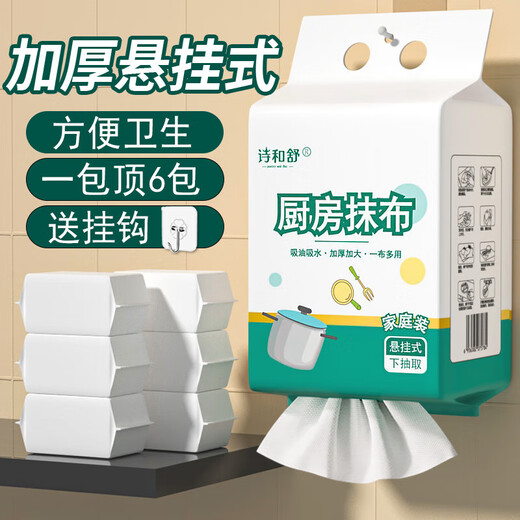 诗和舒懒人抹布一次性厨房专用洗碗巾干湿两用加厚悬挂式擦油纸巾 1层 95抽*1提