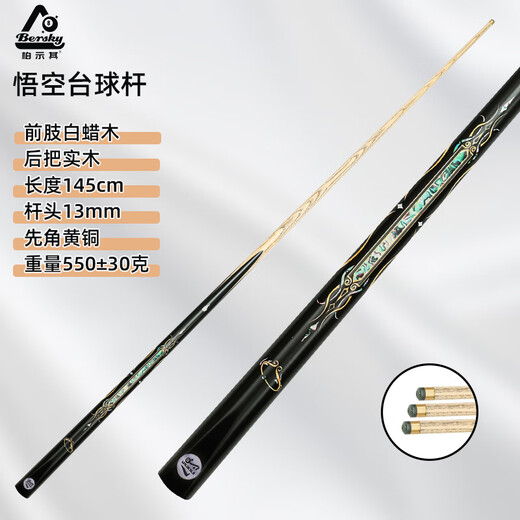 Baishiqi's billiard cue, small head, one-piece all-in-one, Chinese-style black eight-nine cue, snooker cue, public cue, big head, buy 5 get 1 free, 13MM Wukong one-piece all-in-one, big head