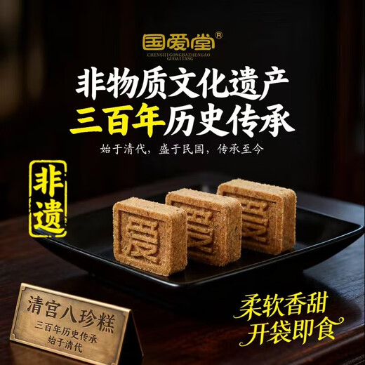 Guoai Tang Qinggong Bazhen Cake Nut Poria Authentic Spleen and Stomach Children's Jinan Yam Gorgon Cake 120g Double-layer Gift Box Original Fragrance Soft Bazhen Adult 736g