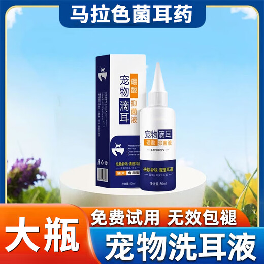 Malassezia ear medicine pet ear cleaning, removing mites, otitis media, earwax, itching, antibacterial cleaning, special ear drops 1 bottle 50ml, special for Malassezia