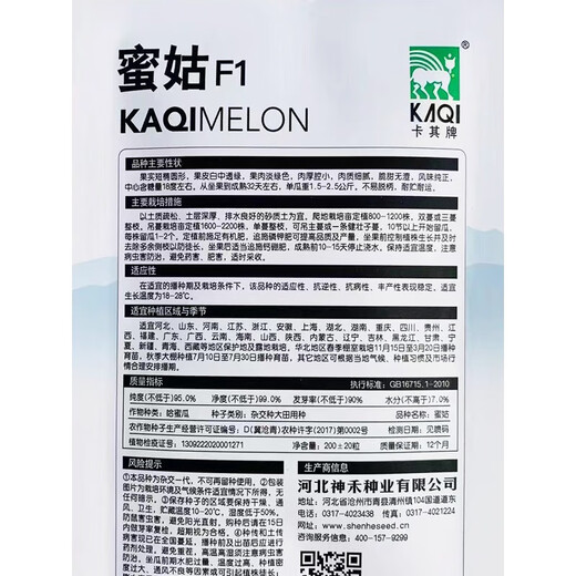 New Migu melon seeds, super sweet jade mushroom cantaloupe seeds, cantaloupe seeds, sweet melon seeds from the south and the north for all seasons, Migu