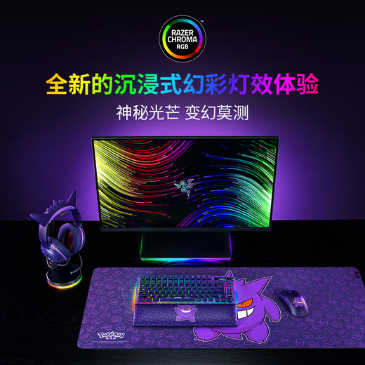 Razer宝可梦耿鬼联名鼠标键盘鼠标垫耳机游戏外设全家桶礼物 耿鬼联名键鼠垫耳机4件套