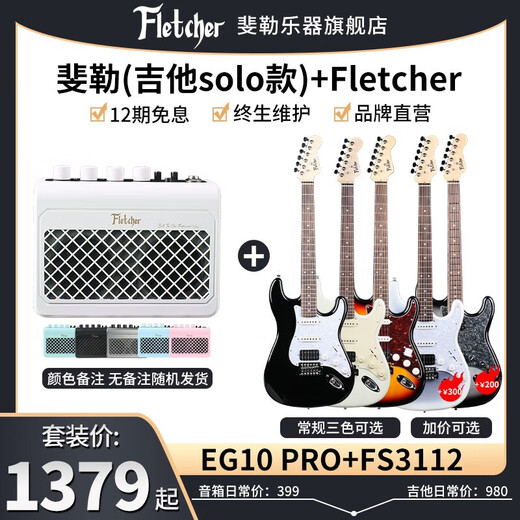 FLETCHER electric guitar for beginners, entry-level single and double pickup ST guitar for professional boys and girls playing and singing, FLETCHER speaker + FS3112 - regular 3 colors available