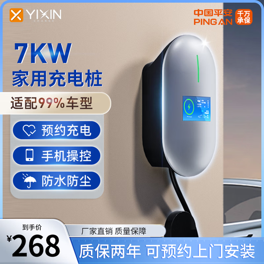 Xiaomi's same appearance design Yixin new energy charging pile 7KW home BYD NIO Changan Ji Krypton Xiaomi universal 32A fast charging gun Mini program reservation version/swipe card (indicator light) 5m gun line/7kw wall-mounted