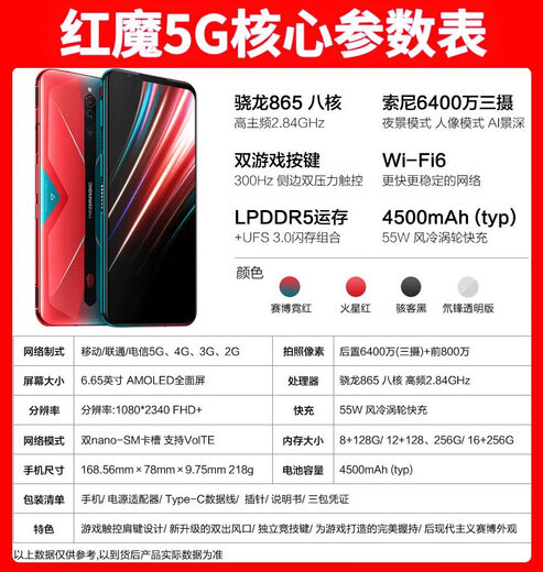 Red Magic NX659J 5G E-sports gaming mobile phone 5s 5g Snapdragon 865 Red Magic 5G (8+128) black new only