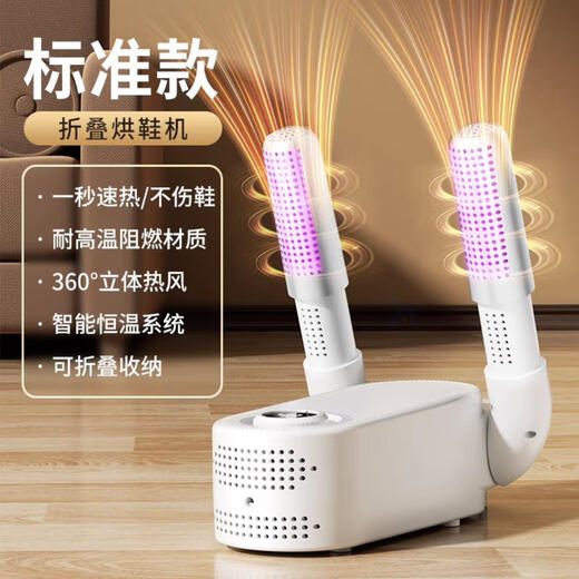 Xiaomi (MI) same style shoe dryer, shoe dryer, disinfection, deodorization and sterilization, household shoe dryer, basic model, quadruple blue light antibacterial + stacking storage