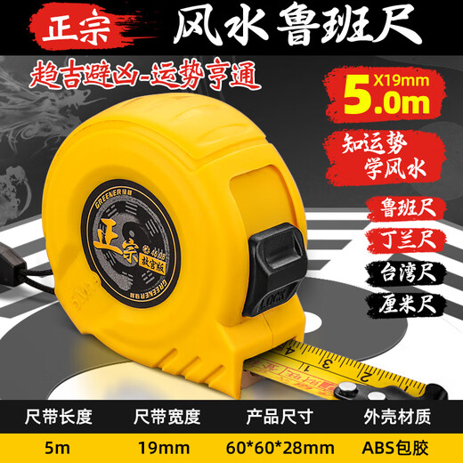 Greener (GREENER) authentic Luban ruler 4608 old-fashioned Feng Shui Yin and Yang Dinglan ruler high precision 5 meters 7.5 meters household ruler Forbidden City version 5m*19mm version 46.08 Luban ruler