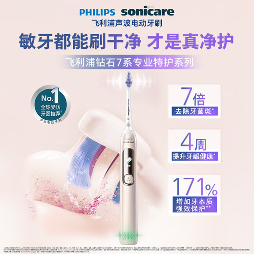 Philips (PHILIPS) Electric Toothbrush Diamond 7 Series Pro Sensitive Brush Marshmallow Brush Head Couple Model for Boy/Girlfriend Birthday Gift Christmas Gift Dawn Gold National Subsidy