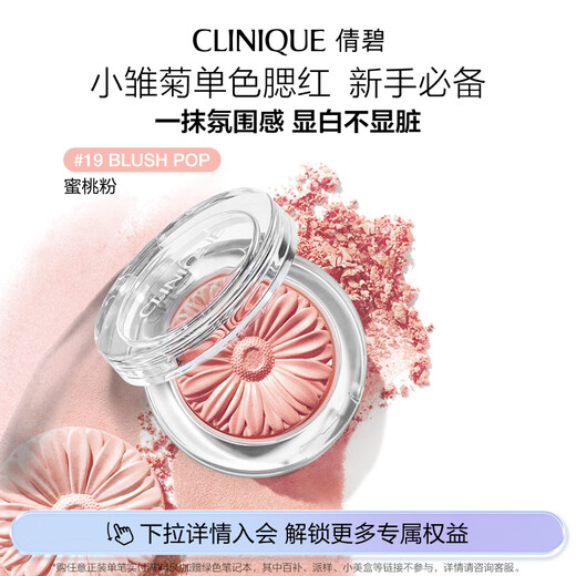 Clinique Daisy Single Color Blush 19#3.5g Peach Powder Makeup Cosmetics Birthday Gift for Girlfriend