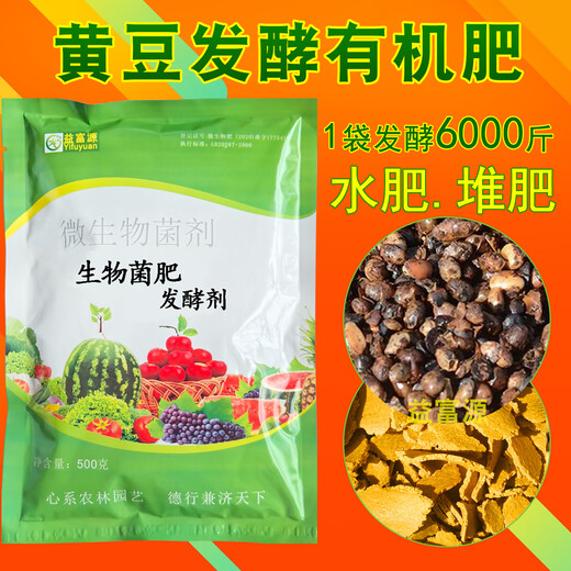 Yifuyuan soybean starter, soybean fermentation bacteria base fertilizer, soybean cake meal, soybean dregs, organic fertilizer, corn bio-fertilizer starter, bio-fertilizer starter strain (1 bag)