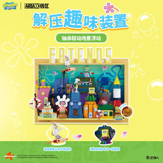 AREA-X砖区海绵宝宝正版授权潮玩积木玩具兼容乐高生日礼物 比奇堡乐园