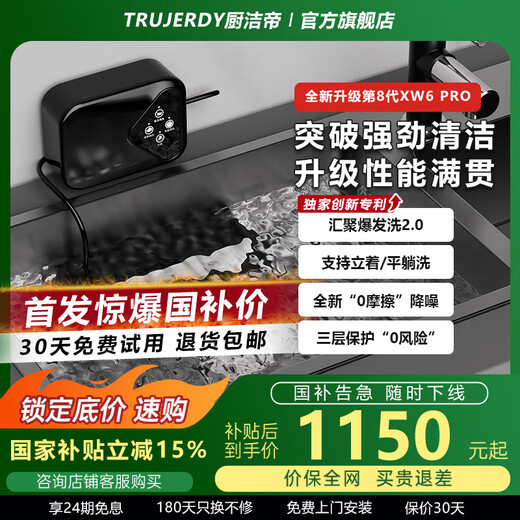 Chu Jie Di (Germany) ultrasonic dishwasher kitchen household small fruit, vegetable and seafood three-in-one ultrasonic cleaning machine sink type installation-free countertop mobile portable dishwashing artifact 8th generation high-end flagship XW6 Pro breakthrough technological innovation 8th generation Pro