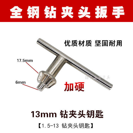 Yusenyi thickened full steel drill chuck wrench 13116 drill drills and electric drills [extended] 1.5-13+ one book-