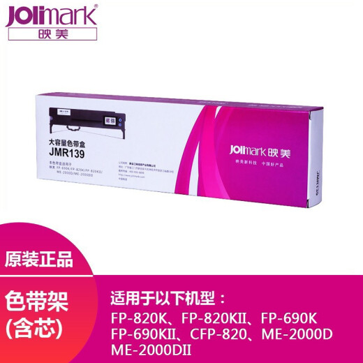 Inmei Оригинальная ленточная стойка JMR139 подходит для FP-820K/630KII+/820KII/820W/690K Printer Ribbon Box/ленточная ядро/ленточная рама ленточная лента JMR139 ленточная стойка 1 [с ядро ​​на машине доступна]]