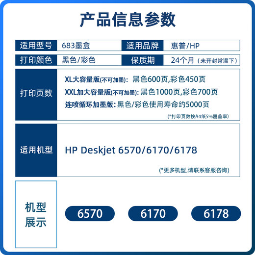 
Yuehui is suitable for HP 683 ink cartridges, suitable for desktopJet Plus 6178 6578 printer [Print 600 pages] Black large capacity-standard version
