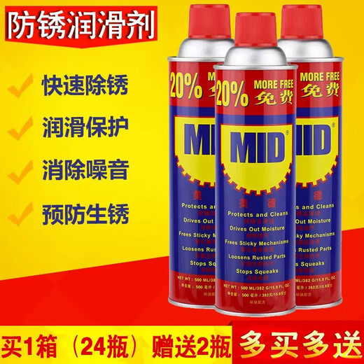Reliance MID anti-rust agent lubricant anti-rust oil/rust remover bolt loosening agent 500ML330g 24 pieces