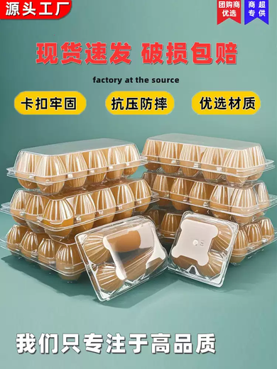 Zhong Zhanggui thickened plastic egg tray disposable transparent egg box packaging box preserved egg duck egg tray storage packaging box medium 6 egg trays 100 pieces