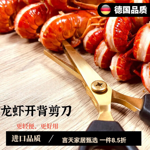 Miaopule Germany imported high-quality crayfish scissors for back opening, shelling and removing shrimp lines, shrimp Daosheng version does not hurt your hands, shrimp version 3.0 *1 pair
