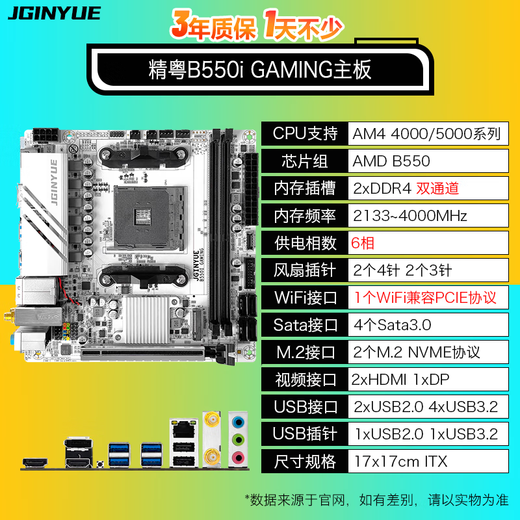 Jingyue B550i GAMING mini ITX motherboard DDR4 memory supports AM4 Ryzen 5600GT/5600/5700X