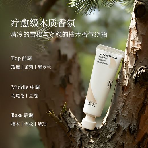 Luminous Hand Cream Fragrance Autumn and Winter Moisturizing and Non-sticky Birthday Gift for Men and Women (Sandalwood Forest) 30g
