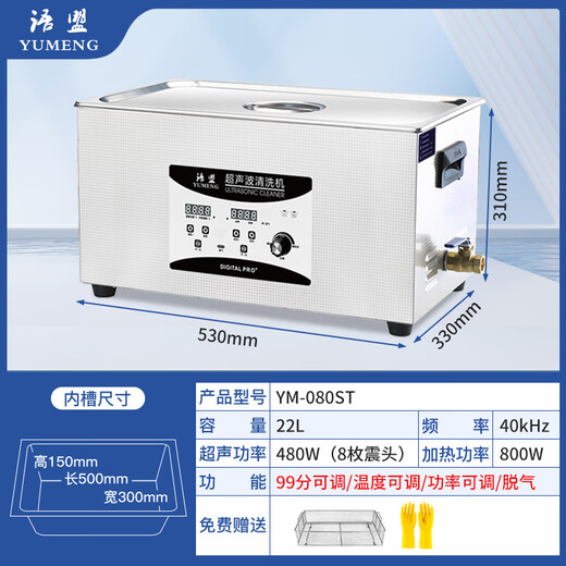 South Sandwich Glasses Cleaning Machine Ultrasonic Ultrasonic Cleaning Machine Household Glasses Washing Jewelry Watches Nozzle Oil Nozzle Small Industrial Cleaner YM-080ST Power Adjustable Version 22 Liters 480W + Degassing +