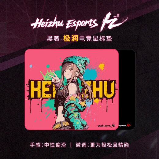 黑著极润电竞鼠标垫fps中性二次元顺滑控制型打瓦游戏csgo顺滑 极润-粉（小号）