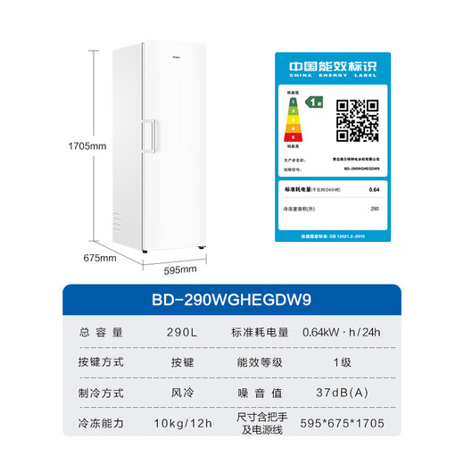 Haier Mailang series + Xiaohonghua series 152/180/210/242/290/335L single temperature vertical household freezer air-cooled electronic temperature control deep cooling quick freezing 1st level energy efficiency 290L Xiaohonghua series ice white | first level dual frequency conversion