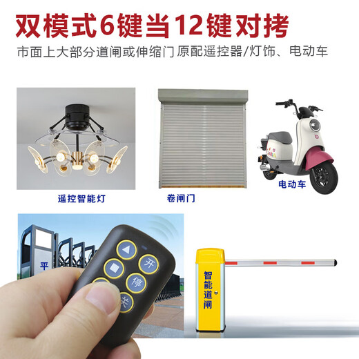 CHJ remote control garage door, rolling shutter door, rolling shutter door, road gate, telescopic door, universal controller copy, multi-function remote control, six-in-one copy, 12 signal dual mode