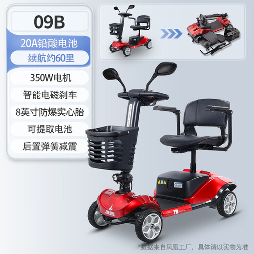 Phoenix electric scooter for the elderly four-wheeled four-wheeled car for the elderly household foldable moped scooter 09B 20ah lead-acid + about 60 miles + 350W