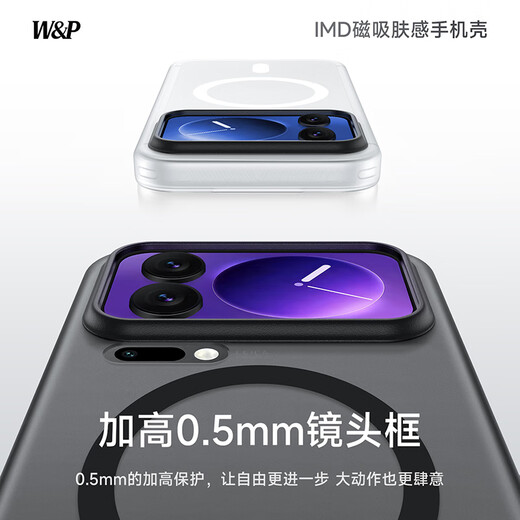 W&P is suitable for Xiaomi 17ProMax mobile phone case xiaomi17promax frosted skin protective cover magnetic charging case all-inclusive anti-fall anti-fingerprint men's and women's matte white wp