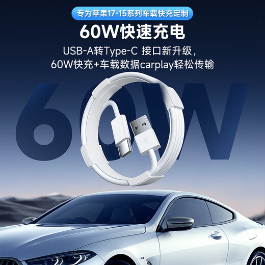 Original genuine Apple 17/16 car charging cable 60W fast charging carplay data cable usb-a to type-c port adapted to the original iphone15promax mobile phone USB to C 1 meter car cable supports carplay screen projection original fast charging cable/data transmission/car screen projection