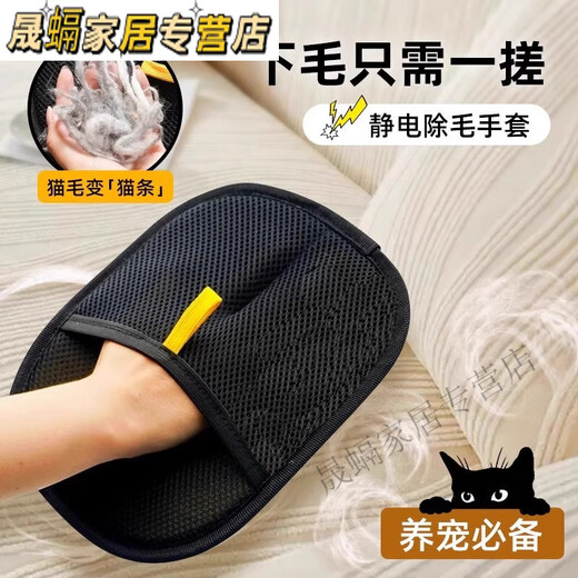 Cat hair cleaner, cat hair removal artifact, household hair removal brush, hair stickter, dog hair scraper, pet gloves, electrostatic hair removal gloves, 1 pack, quick hair removal_pet care