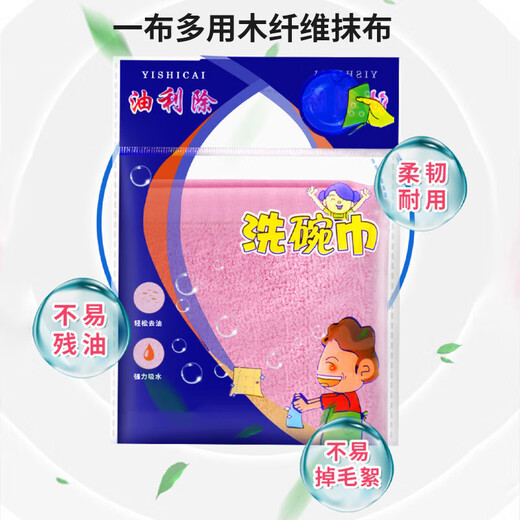 Jebis oil-removing dish towel 26*26cm*10 wood fiber dishcloths to remove oil stains, not easy to get oily, thickened scouring pads