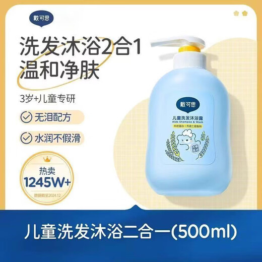 Dai Kesi children's shower gel shampoo two-in-one baby shampoo and shower gel special care set children's shampoo and shower 500ml