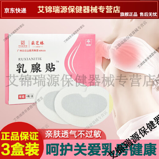 Baiyunshan Huacheng Breast Patch, Breast Tong Patch, Hot Compress Breast Patch, Ruan Patch, Moxibustion Patch, Mugwort Fever Breast Patch, Huacheng breast patch