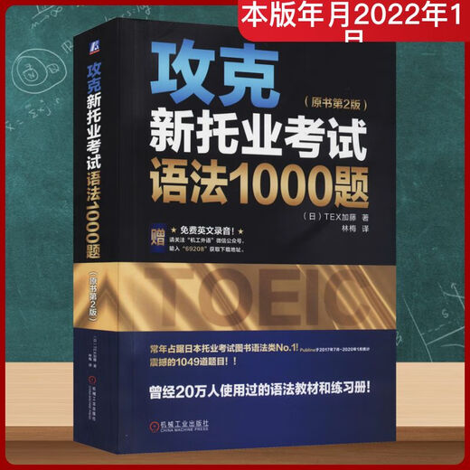 Overcoming 1,000 Grammar Questions in the New TOEIC Examination, Original Book 2nd Edition