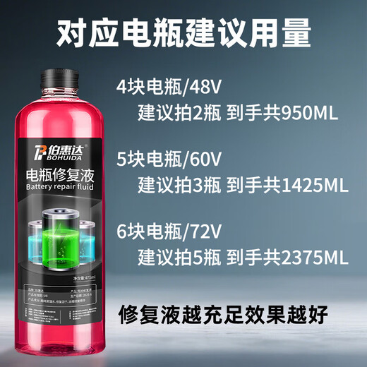 Bohuida battery repair solution original solution lead-acid battery original solution replenishment solution laboratory reagent electric vehicle battery special bottle