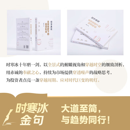 全球视野下的投资机会 经济趋势研究专家 时寒冰2025全新力作 洞悉全球趋势 解码资本流向 抢占财富先机 深度解析全球七大投资标的 中国怎么办 时寒冰说 中信出版社